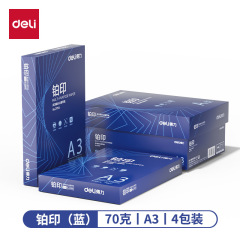 得力 铂印（蓝） 70g A3 复印纸 500张/包 4包/箱（2000张）