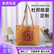 杜邦纸袋定制logo延展机票使用侧数码大学生自然百搭立体出口资料