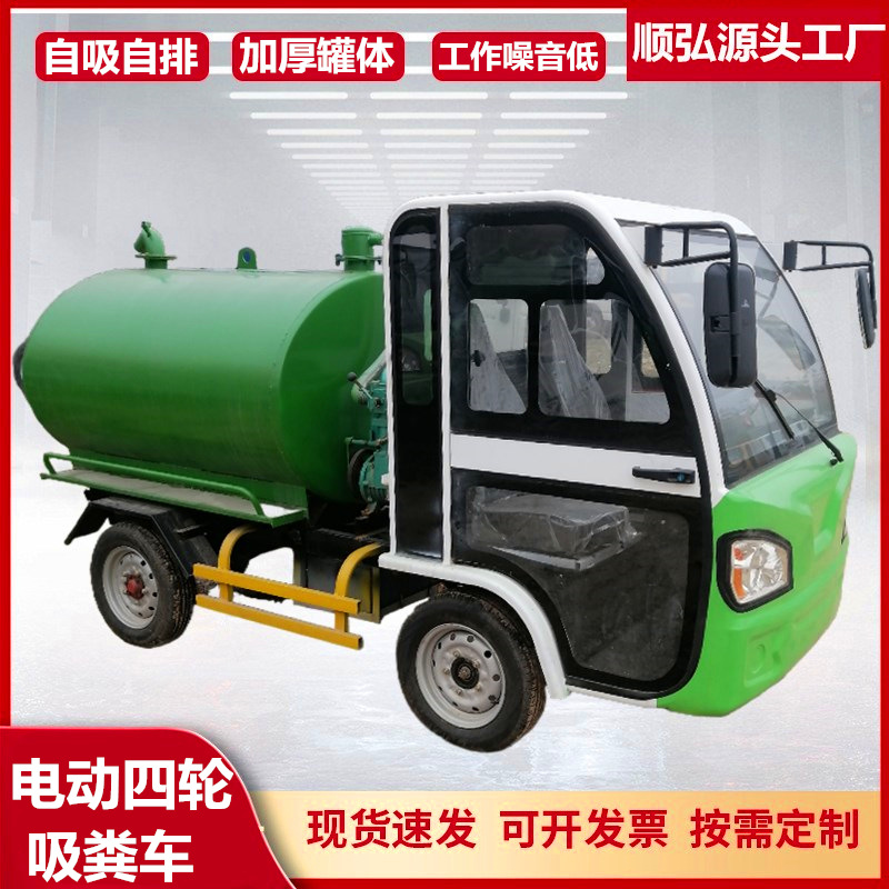 自吸自排电动吸粪车 2立方电动四轮真空抽粪车价格疏通一体吸粪车