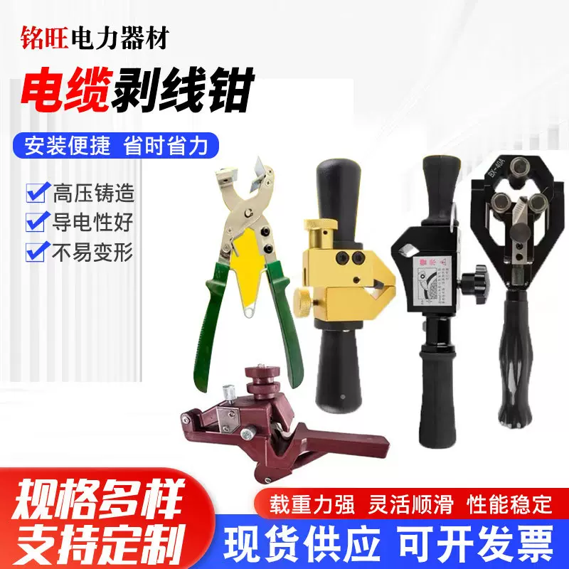 电缆剥线钳10kv高压绝缘导线快速剥皮刀bx-30电工专用旋转BP-400