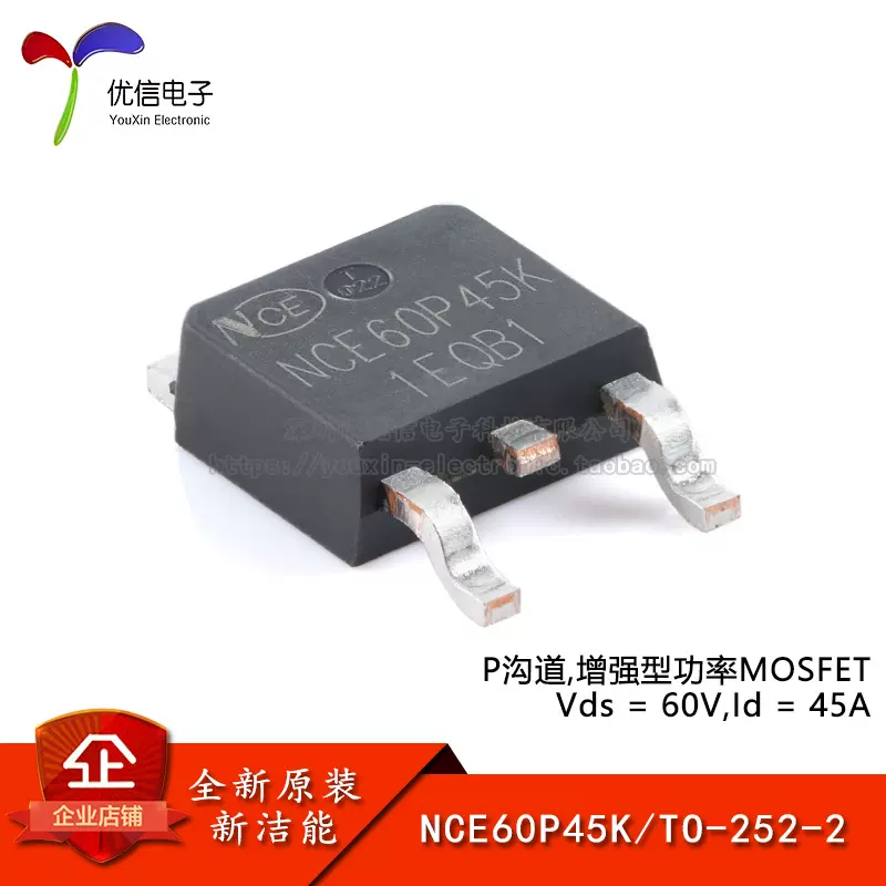 原装NCE60P45K TO-252-2 P沟道 60V 45A增强型功率MOSFET场效应管