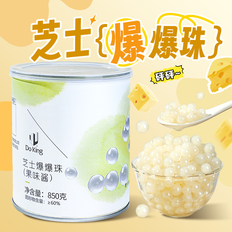 芝士爆爆珠850g爆爆蛋奶茶店奶茶辅料水果捞甜品代替珍珠椰果