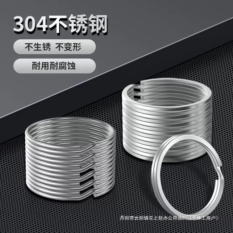 304不锈钢钥匙圈环钥匙链圆圈DIY汽车钥匙扣挂件配件扁平圈