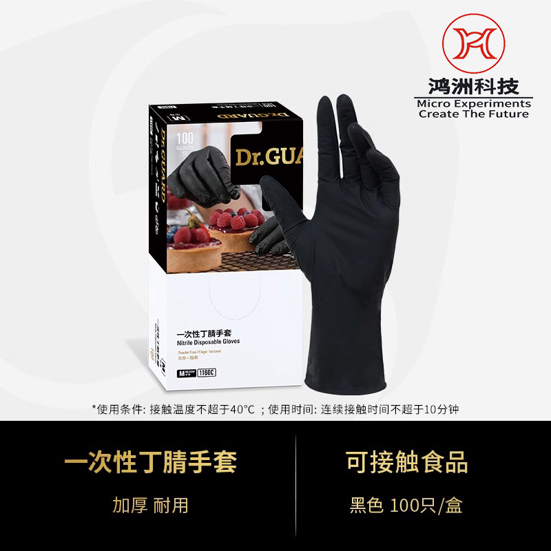 麦迪康一次性黑色丁腈手套加厚耐用防滑厨房餐饮食品家用丁晴手套