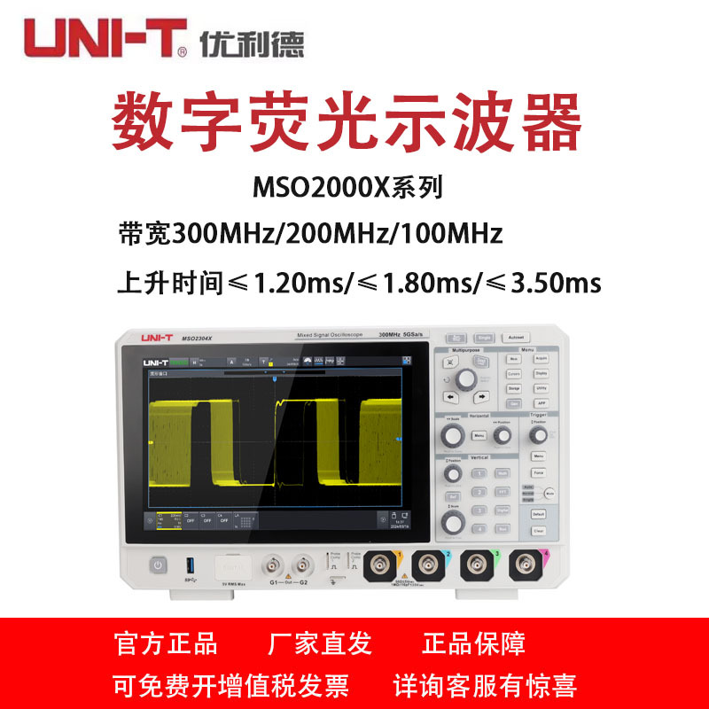 优利德MSO2104X/MSO2204X/MSO2304X四通道集成混合信号数字示波器