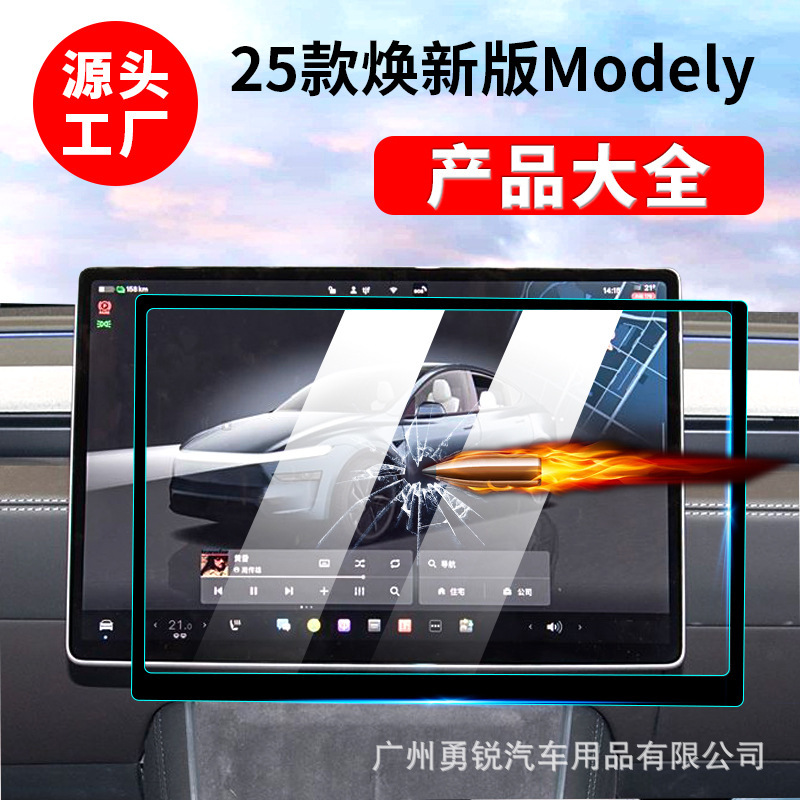 Suitable for 25 new Tesla model central control navigation screen toughened film modified tpu interior film