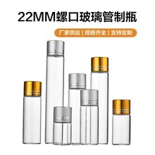 22小口氧化铝银盖虫草花茶玻璃密封管制瓶样品分装小空瓶胶囊糖果