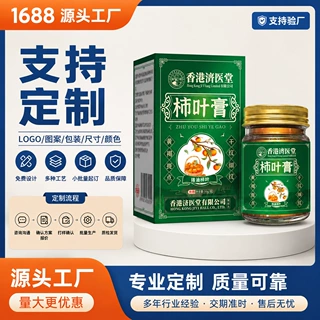 香港济医堂柿叶膏猪油膏柿子叶膏草本面霜oem贴牌定制厂家批发