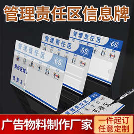 5S 6S 7S 8S责任区管理 区域管理标识牌管理工具工厂车间仓库标牌