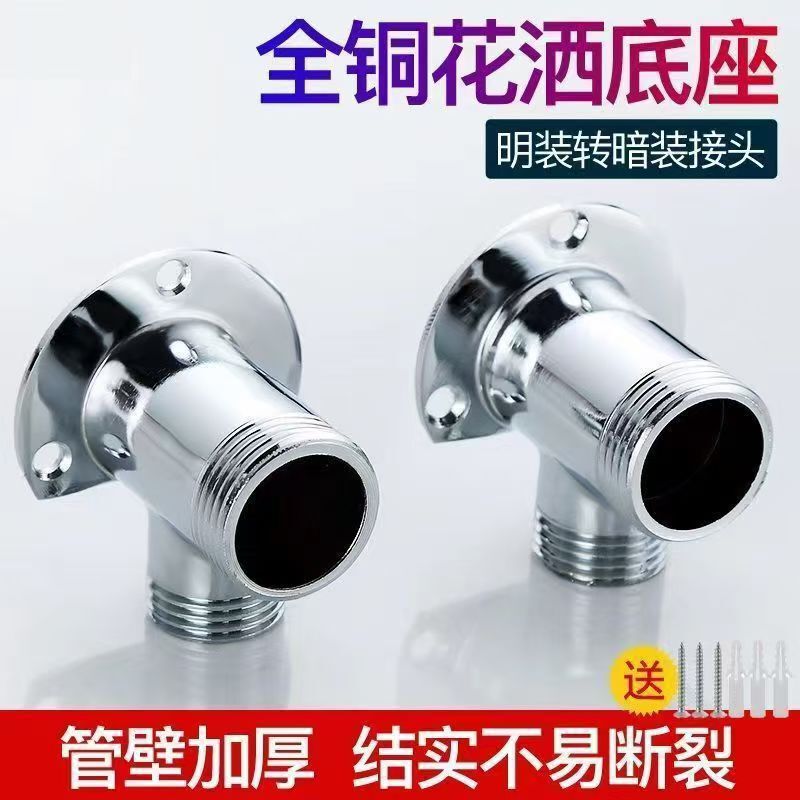 明装転暗装花撒台変換継手蛇口壁座継手混合水弁固定ベース変位器|undefined