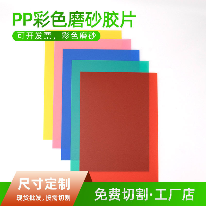 Source manufacturers spot color PP matte sheet solid color color film matte PP sheet