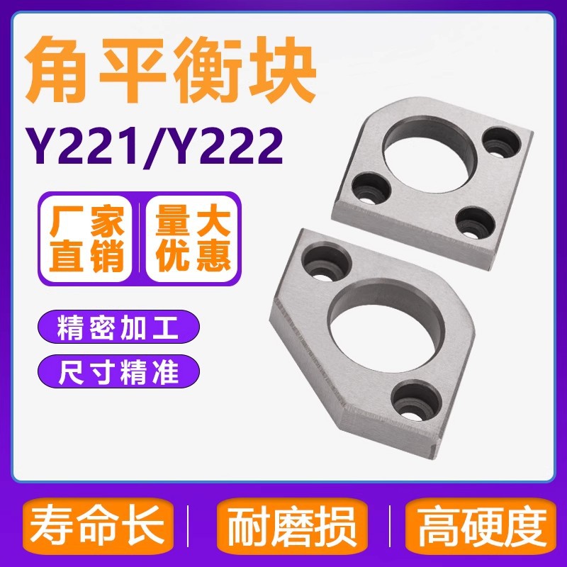 模具标准件 角平衡块有无撬模Y221/Y222 导柱压板40CR 耐磨平行块