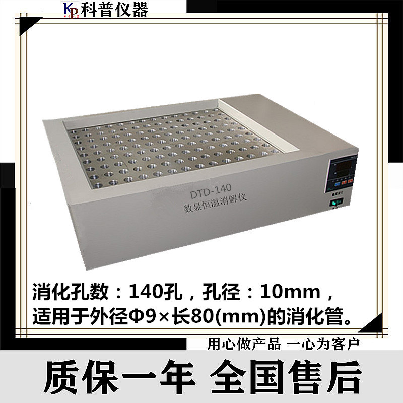 DTD-140数显恒温消解仪 孔径10mm 恒温金属浴 电热恒温消解仪