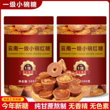 手工小碗红糖云南特产甘蔗熬制古法红糖500g小碗糖土红糖