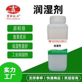 吉田润湿剂非离子型湿剂多款表面活性剂油漆油墨涂料乳胶漆用样品