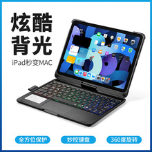 适用于iPad 11寸10.9寸平板电脑通用360度旋转带触摸背光蓝牙键盘