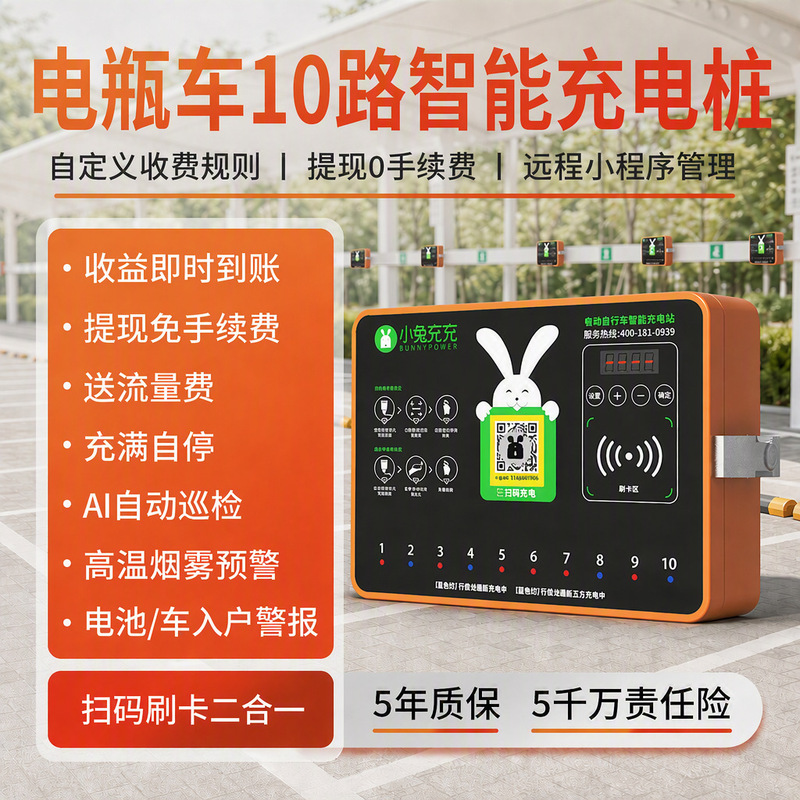 Xiaotu Chongchong Property Rental House 10-Way Electric Vehicle Charging Station with Card and Qr Code Payment for Electric Bicycles Xiaotu Chongchong Property Rental House 10-Way Electric Vehicle Charging Station with Card and Qr Code Payment for Electric Bicycles