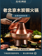 铜火锅加厚纯铜老式木炭鸳鸯锅铜锅锅具商用家用老北京涮羊肉铜炉