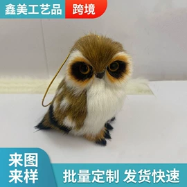 动物工艺品;皮毛工艺品;毛绒玩具