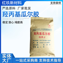 瓜尔胶粉定制透明瓜儿豆胶起泡胶清洁软胶泡芙泥用羟丙基瓜尔