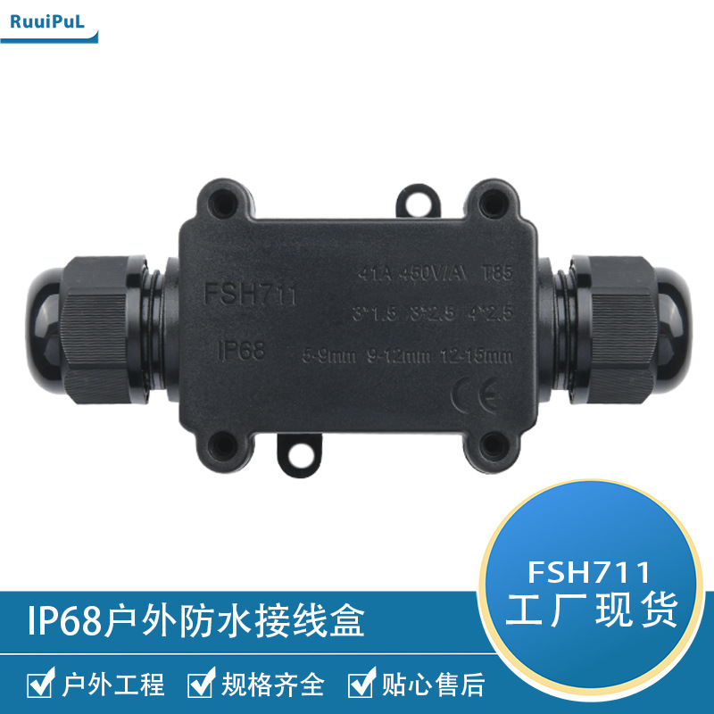 IP68两通防水接线盒防雨防晒接线盒一进一出户外电缆防水接线盒