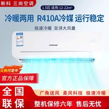 shinco新科旗下品牌三尚空调1.5匹冷暖定频家用挂式空调节能静音