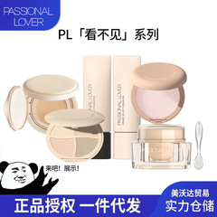 【跨境热销】PL看不见系列粉底液奶油气垫霜水润薄底妆粉饼遮瑕膏
