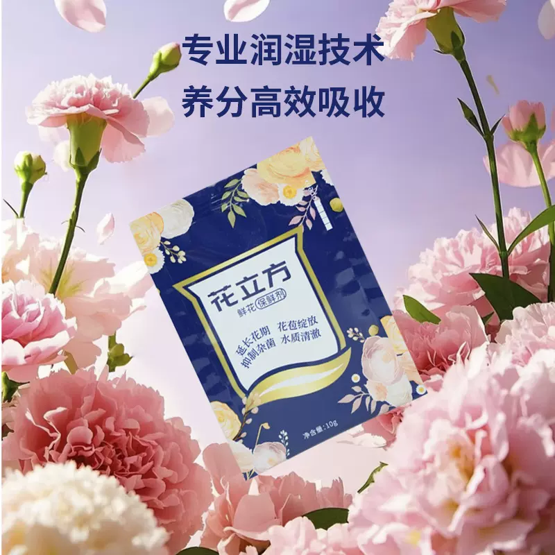 花立方鲜花营养剂 通用家用花店延长花卉花期可利鲜花营液 保鲜剂