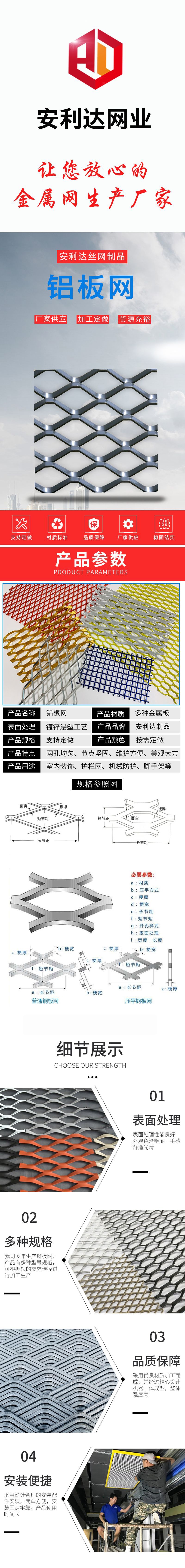 安利达 铝板网1.jpg