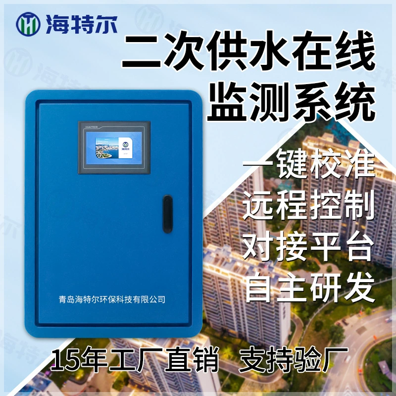 Система онлайн-мониторинга вторичного водоснабжения: решение для тестирования водопроводной воды, раствор для измерения pH и остаточного хлора в скважинной воде