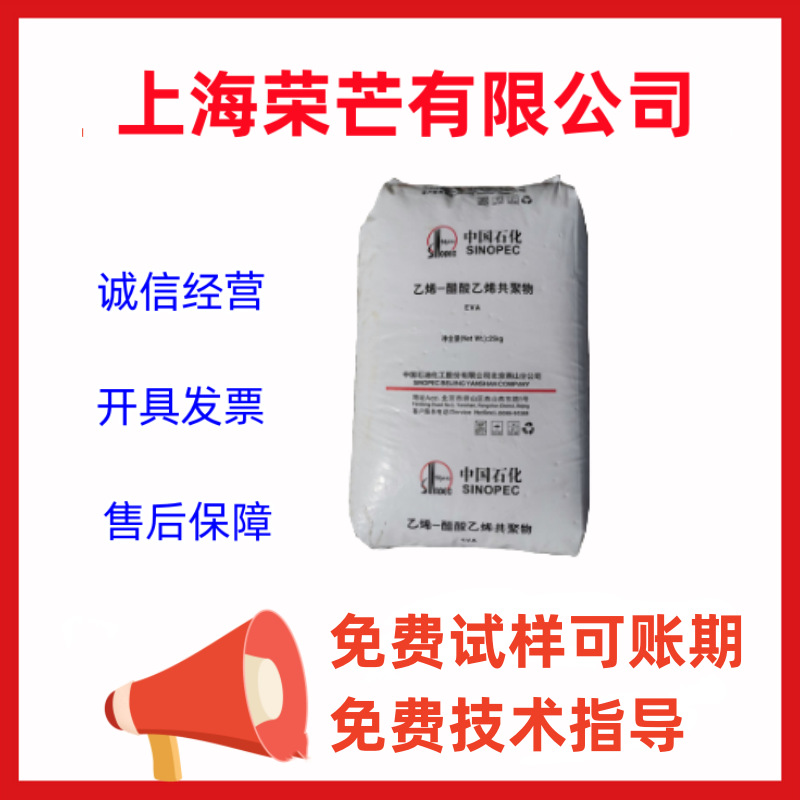 EVA 燕山石化 18J3 电缆屏蔽料 透明级 发泡级 VA含量18% 鞋材料