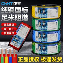 正泰电线国标阻燃单芯家装电线装修家用BV2.5 4 1.5平方铜芯硬线
