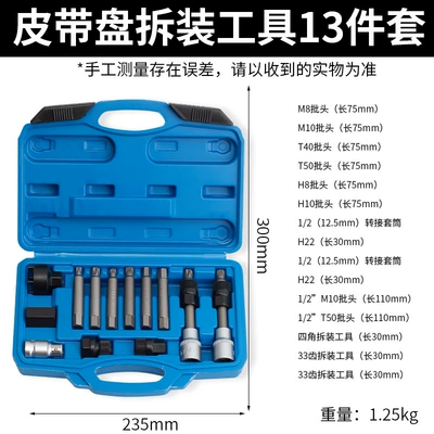 Car Generator One-Way Wheel Disassembly and Assembly 33-Tooth Pulley Disassembly Set Auto Repair Car Special Tool Repair Set (Mühərrik alətləri) - 13-piece-set-engine-belt-removal-set