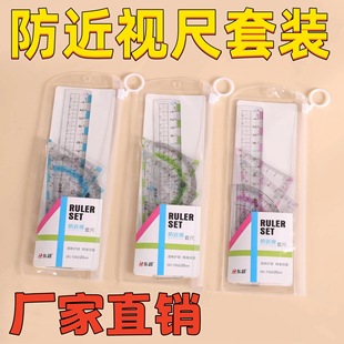Student anti-myopia eye protection large digital set ruler wavy line simple 15cm ruler transparent four-piece suit wholesale