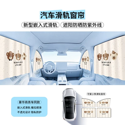 Baby Sun Protection and Heat — Car curtains - cartoon-track-car-sunshade-cute-bear-four-piece-set