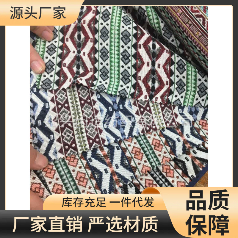 条子提花抱枕布梭织民族风tc色织提花面料靠垫沙发桌布提花面料