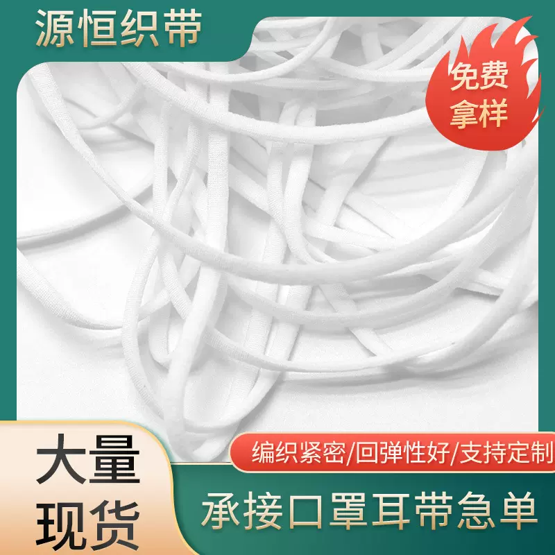 口罩圆弹力绳现货 厂家定 制口罩耳带高弹力不勒耳本色圆口罩绳
