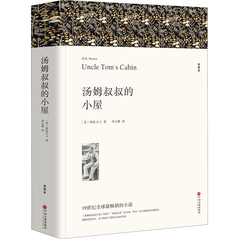 톰 삼촌의 오두막