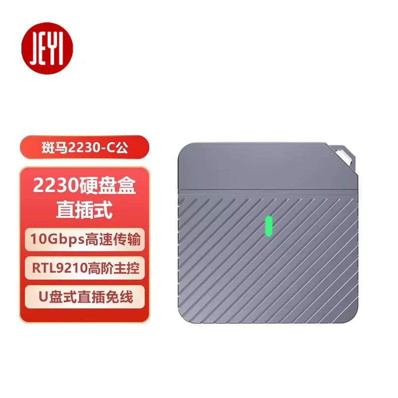 Jiayi Zebra 2230 жесткий диск коробка M.2 твердотельный диск Встроенный ноутбук внешний Type-C мобильный твердотельный накопитель