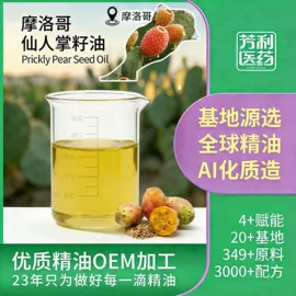 复方精油;单方精油;花水纯露