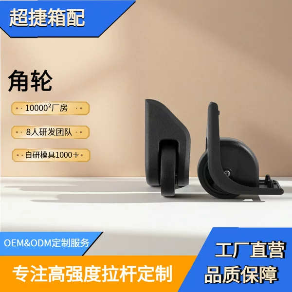 Durable Directional Wheels for Luggage, Directional Wheels for Trolley Cases, Luggage Accessories, Trolley Accessories