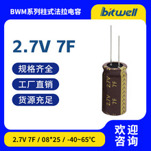 超级电容 法拉电容 2.7V 7F 08*25 国产全新 工厂直销 现货速发