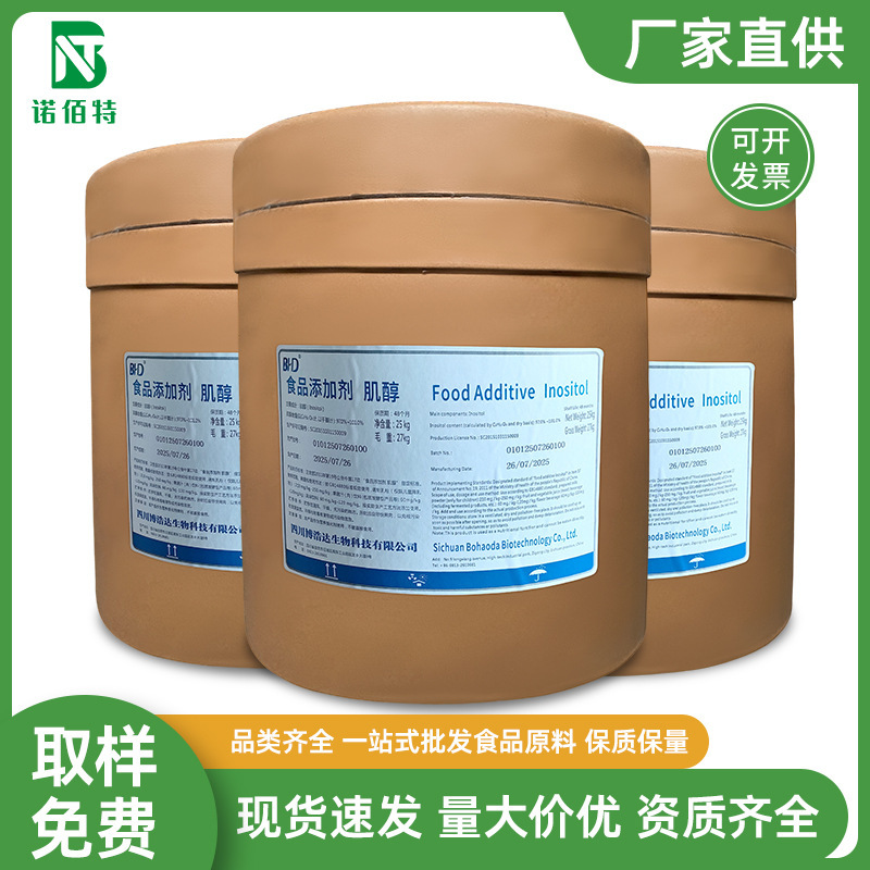 In-Stock Inositol, Food-Grade Inositol, Nutritional Enhancer Supplement, Functional Ingredient with High Content In-Stock Inositol, Food-Grade Inositol, Nutritional Enhancer Supplement, Functional Ingredient with High Content