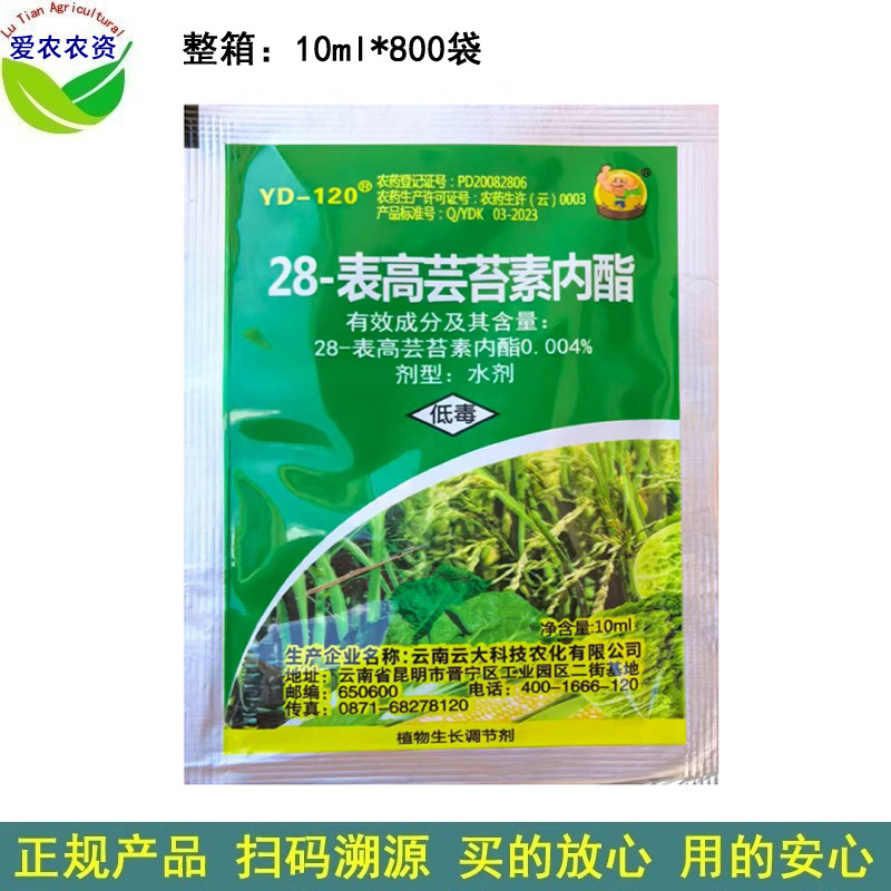 10ml 芸苔素内脂 芸台素云苔素云台素 芸苔素内酯 植物生长调节剂