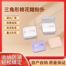 三角形棉花糖粉扑不吃粉粉底液美妆干湿两用定妆化妆海绵批发