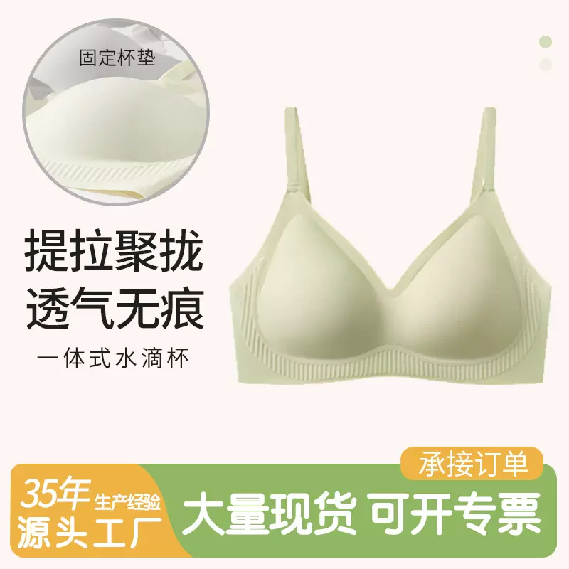 提拉聚拢透气无痕无钢圈内衣一体杯薄款立体聚拢调整型文胸罩批发