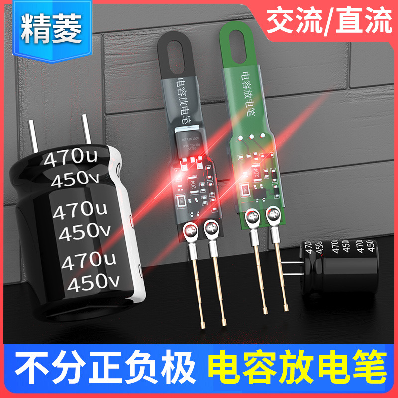 电容放电笔高压交直恒流电源维修检测工业防触电恒流放电工具