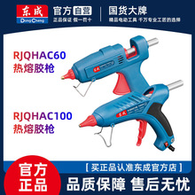 东成热熔胶枪儿童手工制作电热溶胶枪家用胶水塑胶枪东城手动工具