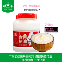 双汇猪油2.5kg食用油炒菜拌面炒饭起酥家用大荤油动物油批发