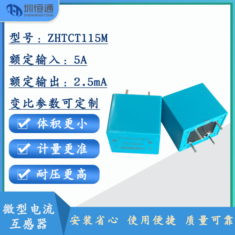 微型精密电流互感器母线内置式CT115M 5A/2.5mA CT115L 5A/5mA
